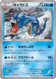 Gyarados 020/081 Uncommon card from Bandit Ring (Japanese)