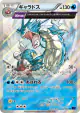 Gyarados 021/081 Rare card from Bandit Ring (Japanese)