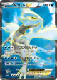 Kyurem-EX 084/081 Super Rare card from Bandit Ring (Japanese)