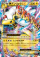 M Ampharos-EX 028/081 Double Rare card from Bandit Ring (Japanese)