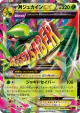 M Sceptile-EX 008/081 Double Rare card from Bandit Ring (Japanese)