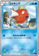 Magikarp 019/081 Common card from Bandit Ring (Japanese)