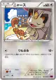 Meowth 061/081 Common card from Bandit Ring (Japanese)