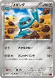 Metang 048/081 Common card from Bandit Ring (Japanese)