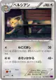 Persian 062/081 Common card from Bandit Ring (Japanese)