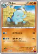 Quagsire 039/081 Common card from Bandit Ring (Japanese)