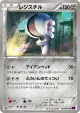 Registeel 051/081 Uncommon card from Bandit Ring (Japanese)