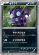 Sableye 044/081 Common card from Bandit Ring (Japanese)