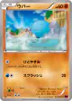 Wooper 038/081 Common card from Bandit Ring (Japanese)