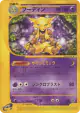 Alakazam 084/128 Rare card from Base Expansion Pack (Japanese)