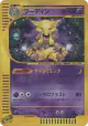 Alakazam 116/128 Rare Holo card from Base Expansion Pack (Japanese)