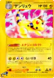 Ampharos 083/128 Rare card from Base Expansion Pack (Japanese)