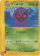 Arbok 067/128 Rare card from Base Expansion Pack (Japanese)