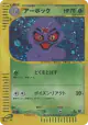 Arbok 099/128 Rare Holo card from Base Expansion Pack (Japanese)