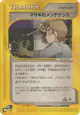 Bill's Maintenance 060/128 Uncommon card from Base Expansion Pack (Japanese)