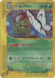 Butterfree 098/128 Rare Holo card from Base Expansion Pack (Japanese)