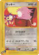 Chansey 047/128 Uncommon card from Base Expansion Pack (Japanese)