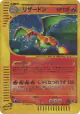 Charizard 103/128 Rare Holo card from Base Expansion Pack (Japanese)