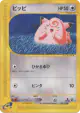 Clefairy 028/128 Common card from Base Expansion Pack (Japanese)