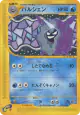 Cloyster 078/128 Rare card from Base Expansion Pack (Japanese)