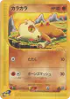 Cubone 023/128 Common card from Base Expansion Pack (Japanese)