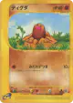 Diglett 020/128 Common card from Base Expansion Pack (Japanese)