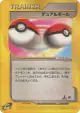 Dual Ball 057/128 Uncommon card from Base Expansion Pack (Japanese)