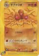 Dugtrio 088/128 Rare card from Base Expansion Pack (Japanese)
