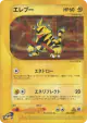 Electabuzz 038/128 Uncommon card from Base Expansion Pack (Japanese)