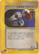 Energy Charge 051/128 Uncommon card from Base Expansion Pack (Japanese)
