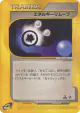 Energy Removal 052/128 Uncommon card from Base Expansion Pack (Japanese)
