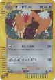 Fearow 124/128 Rare Holo card from Base Expansion Pack (Japanese)