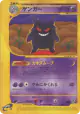 Gengar 085/128 Rare card from Base Expansion Pack (Japanese)