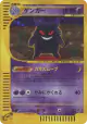 Gengar 117/128 Rare Holo card from Base Expansion Pack (Japanese)