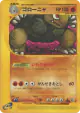 Golem 090/128 Rare card from Base Expansion Pack (Japanese)