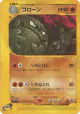 Graveler 043/128 Uncommon card from Base Expansion Pack (Japanese)