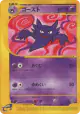 Haunter 041/128 Uncommon card from Base Expansion Pack (Japanese)
