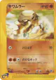 Hitmonlee 044/128 Uncommon card from Base Expansion Pack (Japanese)