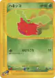 Hoppip 002/128 Common card from Base Expansion Pack (Japanese)
