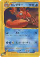 Kingler 079/128 Rare card from Base Expansion Pack (Japanese)