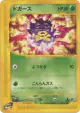 Koffing 001/128 Common card from Base Expansion Pack (Japanese)