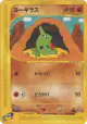 Larvitar 024/128 Common card from Base Expansion Pack (Japanese)