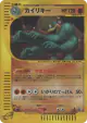 Machamp 121/128 Rare Holo card from Base Expansion Pack (Japanese)