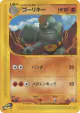 Machoke 042/128 Uncommon card from Base Expansion Pack (Japanese)