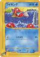 Magikarp 012/128 Common card from Base Expansion Pack (Japanese)