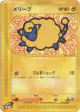 Mareep 017/128 Common card from Base Expansion Pack (Japanese)