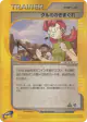 Mary's Impulse 054/128 Uncommon card from Base Expansion Pack (Japanese)