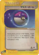 Master Ball 061/128 Uncommon card from Base Expansion Pack (Japanese)