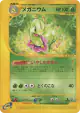 Meganium 070/128 Rare card from Base Expansion Pack (Japanese)