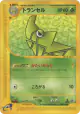 Metapod 033/128 Uncommon card from Base Expansion Pack (Japanese)